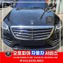 성지공업사 - 강릉시 강변로 690 | 범퍼 휀다 전조등 교체 수원,안산,안양,경기 사고차 보험수리 전문 성지 1급공업사 오토피아서비스 후기