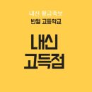 화성반월고등학교 이미지