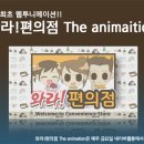 연재편의점 이미지