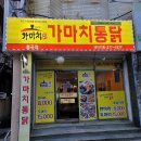 [창원] 봉곡동 가마치통닭 방문 포장 후기