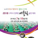 2018 제1회 구미시 장애인 어울림 슐런 대회 이미지