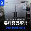 현대닥트 | 안섬포구 횟집 45박스 영업용 냉장고 납품기