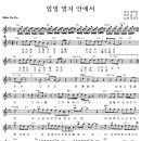 악보-입영열차 안에서-이민우 이미지