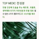 메딕코리아 | [탈모케어 일기] knp코리아 탑메딕 헤어토닉 홈 케어 시작한 후기+청결남 [어버이날 선물, 탈모케어]