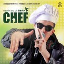 뮤지컬 쉐프 이미지