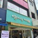 노원역 카페 힘이나는커피생활 내돈내산 커피 마신 후기