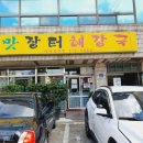 제주연동해장국 혼술하기 좋은 수육백반 맛장터해장국