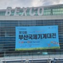 명성산업 | 성황리에 막 내린 2025 부산국제기계대전, 지덕산업 부스 방문 후기!