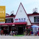 이레청국장