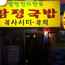 함평한우국밥 이미지