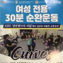 커브스왕조클럽 네이버블로그