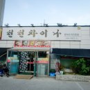 천천차이나 이미지