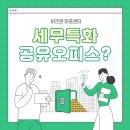 세무법인공유 이미지