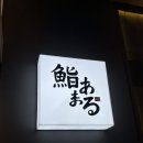 스시아마루 이미지
