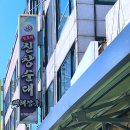 신토리신창순대뼈해장국