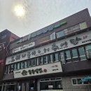 석남동함흥냉면 이미지