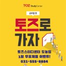 토즈스터디카페도농센터 이미지