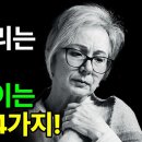 치매 잘 걸리는 사람들이 반드시 보이는 전조증상 4가지! 이미지