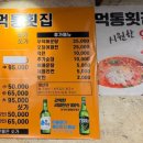 먹통횟집