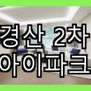 압량리 | 경산2차 아이파크 분양가 및 청약일정, 모집공고 안내