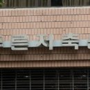 푸른사료 이미지