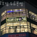 옐로우짐(두류본점) 이미지