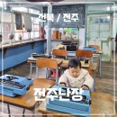 아기랑 전주 아이와 실내 가볼만한 곳 전주난장 주차장 입장료 시간 내돈내산 후기