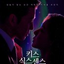 제우상사 | [디즈니 플러스+ 드라마] 키스식스센스 몇부작 예고편 등장인물 요일 업로드 시간 후기