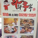 라화쿵부마라탕파주