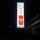 다산정횟집