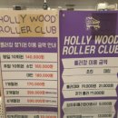 헐리우드롤러클럽 네이버블로그
