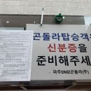 제천푸른솔산악회/임진각기행 / DMZ케이블카타고 민통선전망대기행/2023장단콩축제 기행 이미지