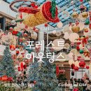 인천지하철1호선 센트럴파크역 | [크리스마스 핫플] 트리 포토존 천국인 크리스마스카페 '포레스트 아웃팅스 송도점' 주말 방문 후기