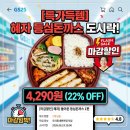GS25 운서지구점 | GS25 편의점 🍱 혜자로운 집밥 돌아온 등심돈까스 1편 5,500원>22% 할인 4,290원