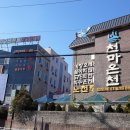 천마온천