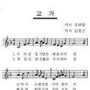 미천초등학교 교가(류명렬 작사, 김중곤 작사) 이미지
