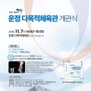 운정다목적체육관 이미지