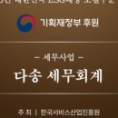 다송세무회계