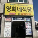 영희네식당 이미지
