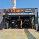 🚗 키다리정비소: 믿고 맡기는 차량 정비의 성지!