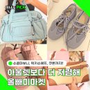 쿠론스타일마켓 | 성수 핫플 아울렛보다 저렴한 올빼미상점 슈콤마보니 쿠론 럭키슈에뜨까지!!