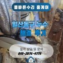 일산동구 누수 빌라 일상공간 누수 해결 후기올바른수리 × 하이누수