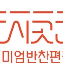 서초곳간 이미지