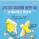 2030부산 엑스포 이미지