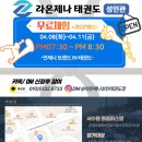 라온제나 성인태권도장 네이버블로그