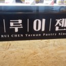 홍루이젠지산범물점