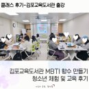 경기김포교육도서관 | 김포 교육도서관 청소년 MBTI 향수 만들기 체험 및 교육 후기