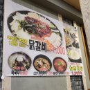 봉수닭갈비 이미지
