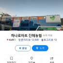 진해농협하나로마트 이미지