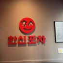 한신포차다산 네이버블로그